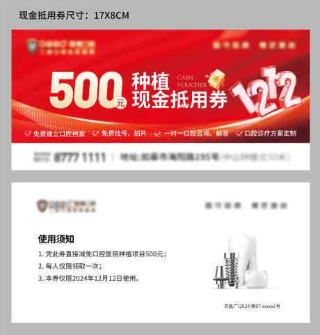 源文件下载【口腔医院双十二活动抵用券】编号：32670027685546797