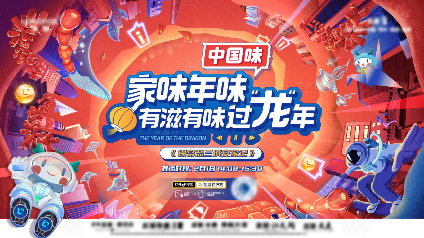源文件下載【新春年味活動(dòng)直播主畫(huà)面】編號(hào)：54620027956399928