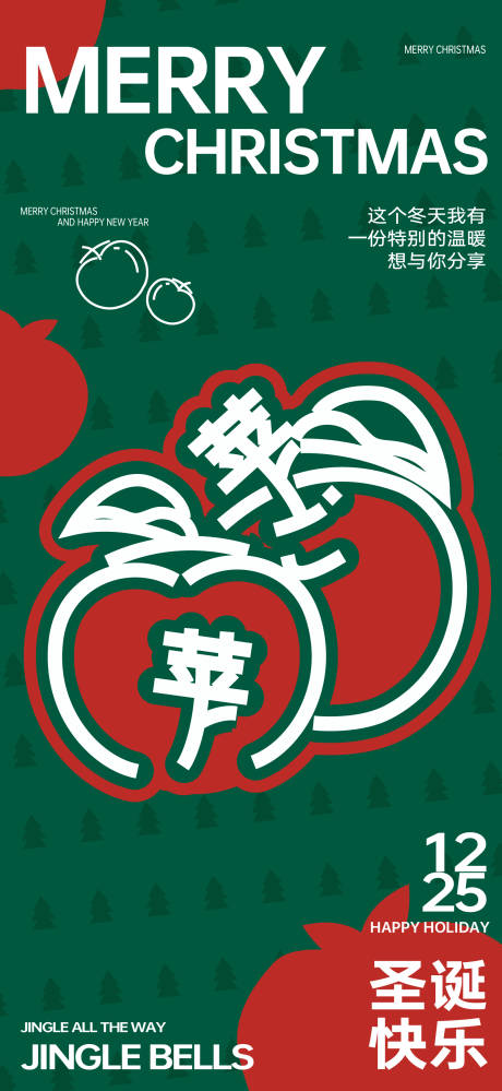 源文件下載【享設(shè)計(jì)】搜索編號(hào)：92270027812844129【平安夜圣誕節(jié)海報(bào)】