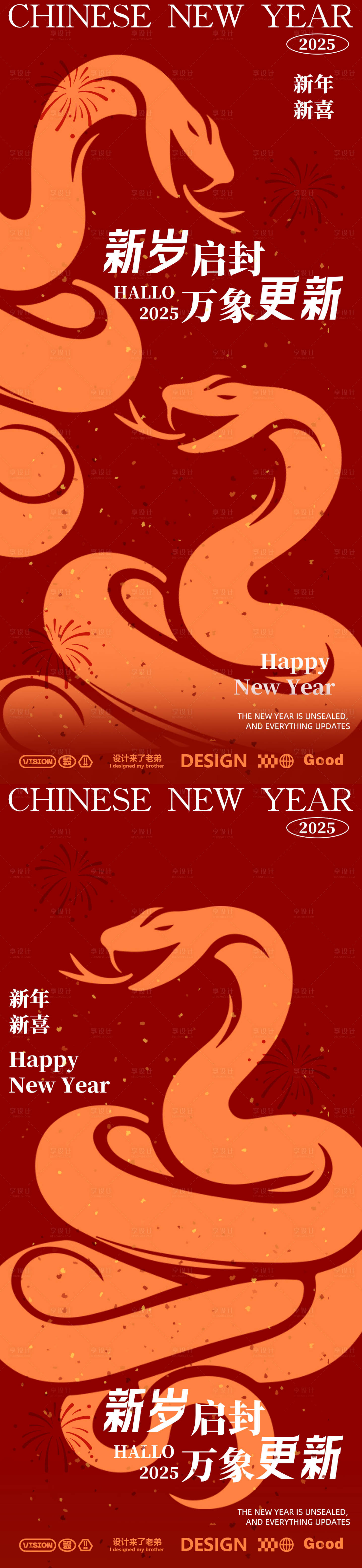 源文件下载【享设计】搜索编号：83220027766981363【蛇年海报设计】