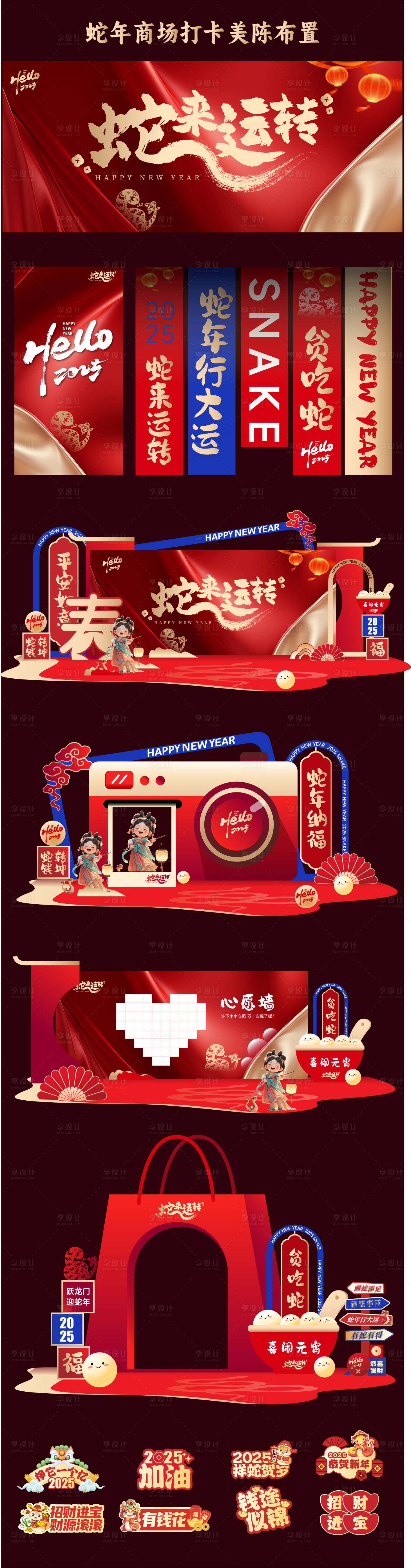 源文件下载【2025年蛇年美陈设计】编号：16430027958914555