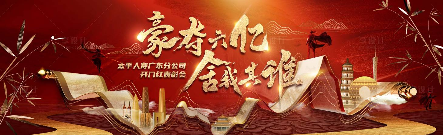 源文件下载【享设计】搜索编号：22600028151882121【开门红主视觉】