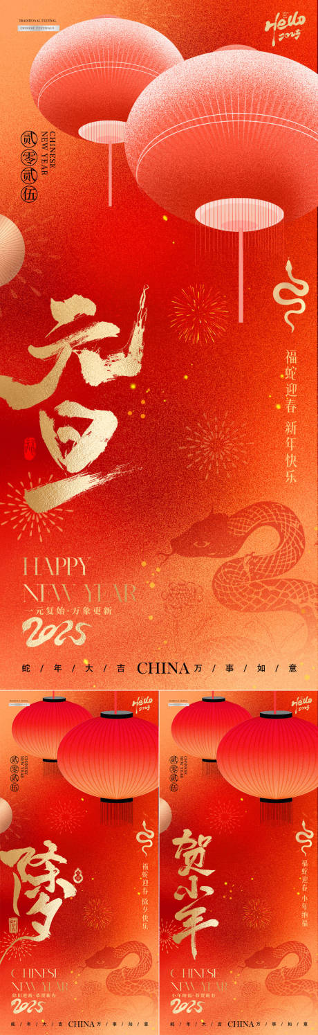 源文件下载【蛇年元旦小年除夕灯笼质感海报】编号：54090027996442591
