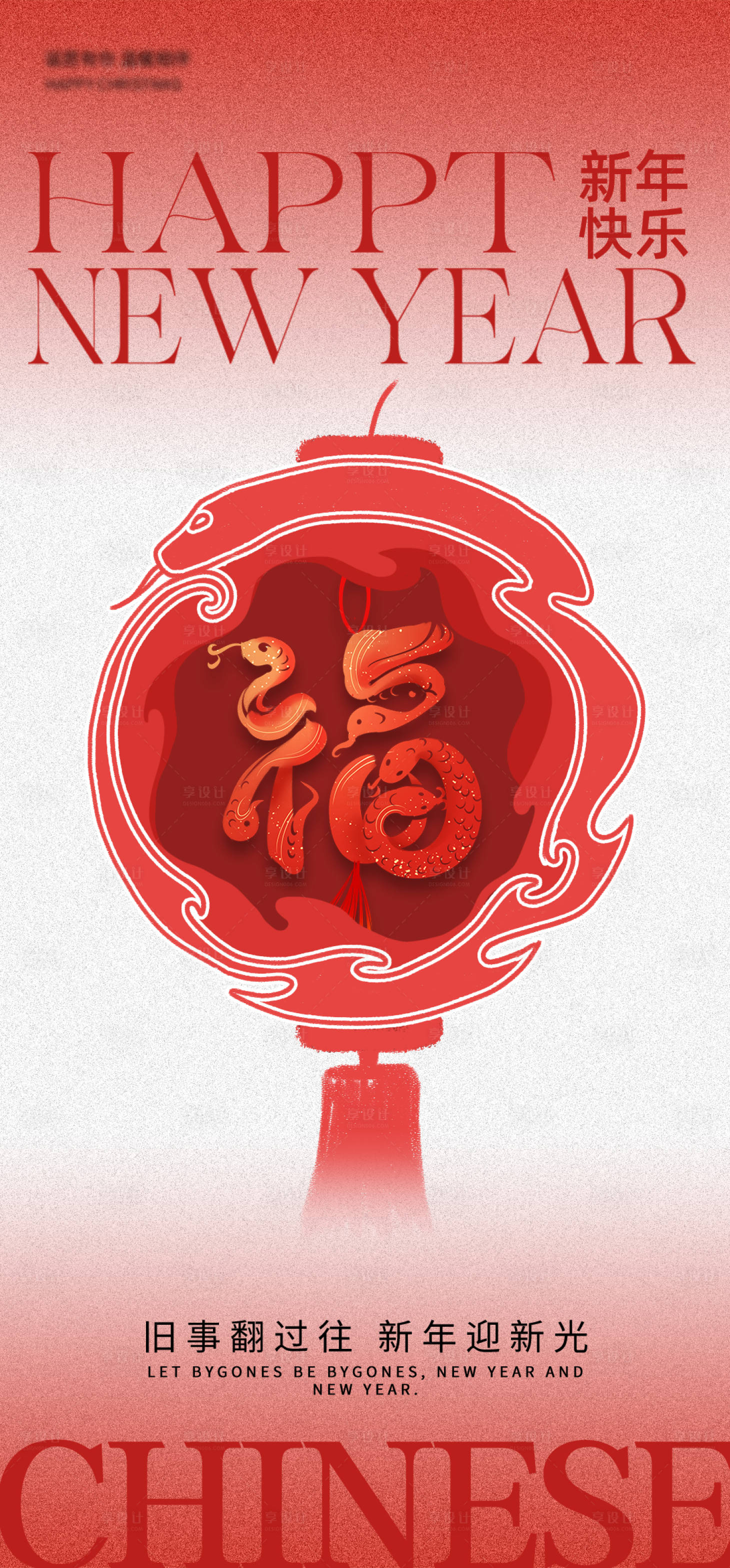 源文件下载【享设计】搜索编号：12770028050696323【元旦新年海报】