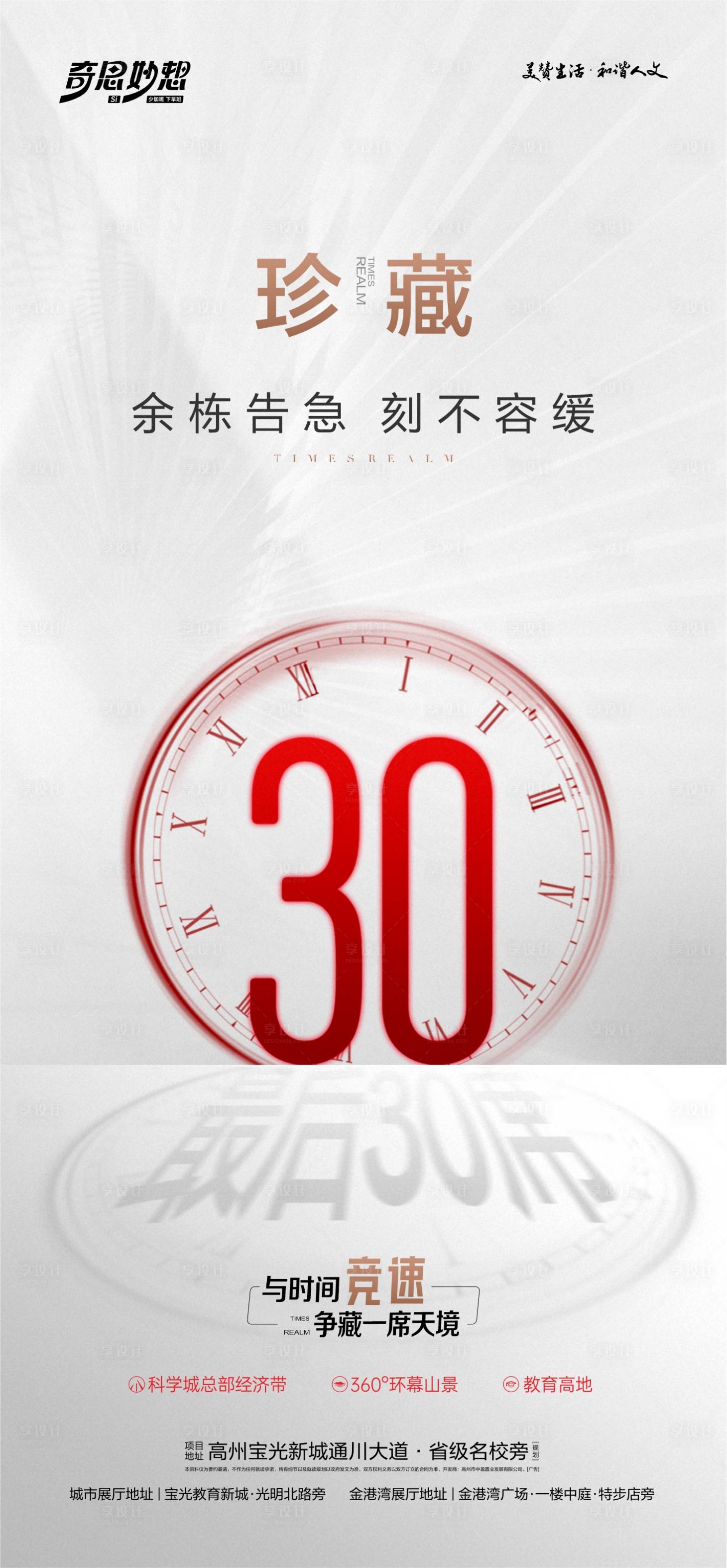源文件下載【享設(shè)計(jì)】搜索編號(hào)：76900027710864681【收官臻藏海報(bào)】
