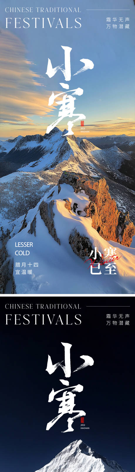 源文件下载【小寒海报】编号：68480028179371832