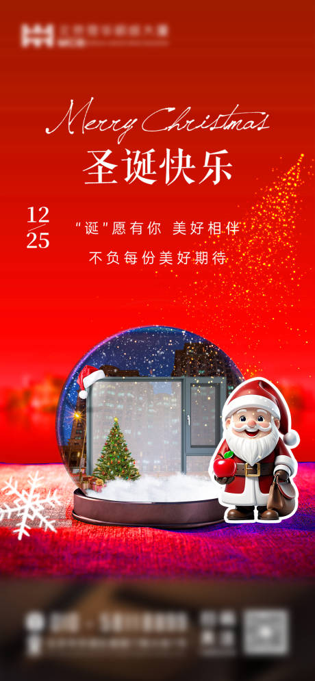 源文件下載【享設計】搜索編號：13570028067042673【圣誕】
