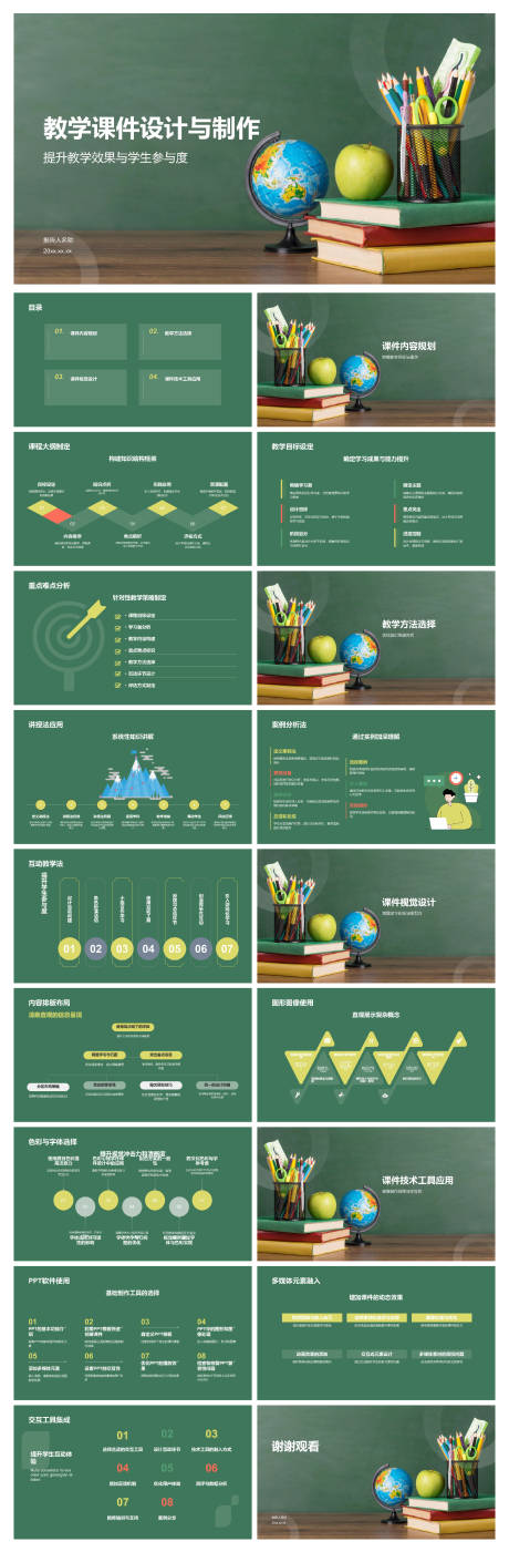 源文件下载【教学课件】编号：14740027681648497