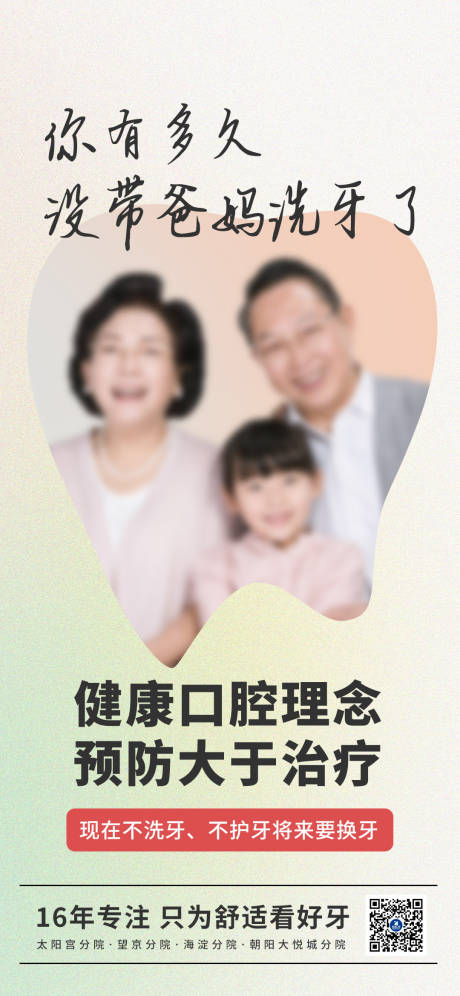 源文件下载【你有多久没带爸妈洗牙了】编号：11580028104416743