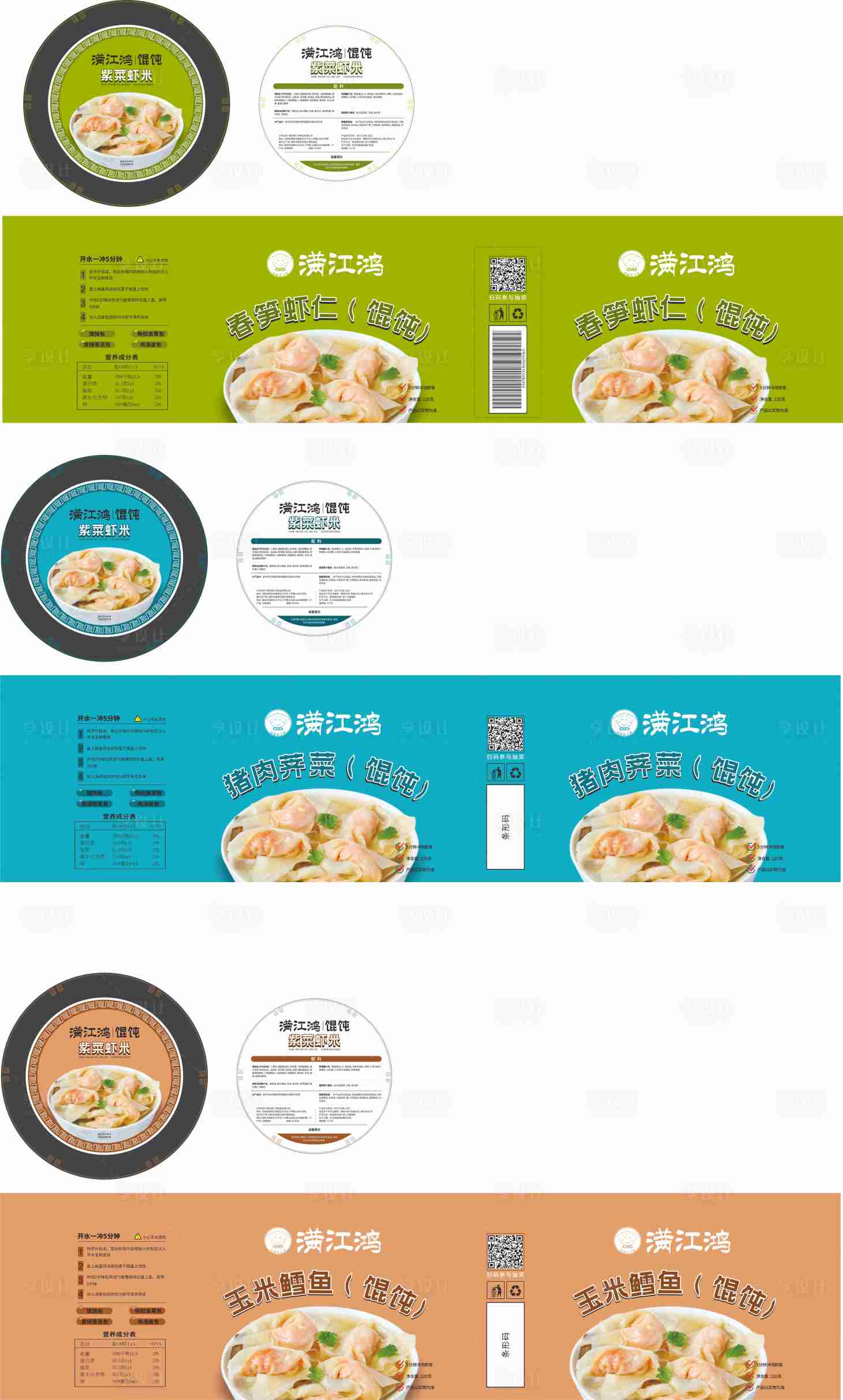源文件下載【享設計】搜索編號：62250028087826176【即食餛飩包裝設計畫面樣機效果】