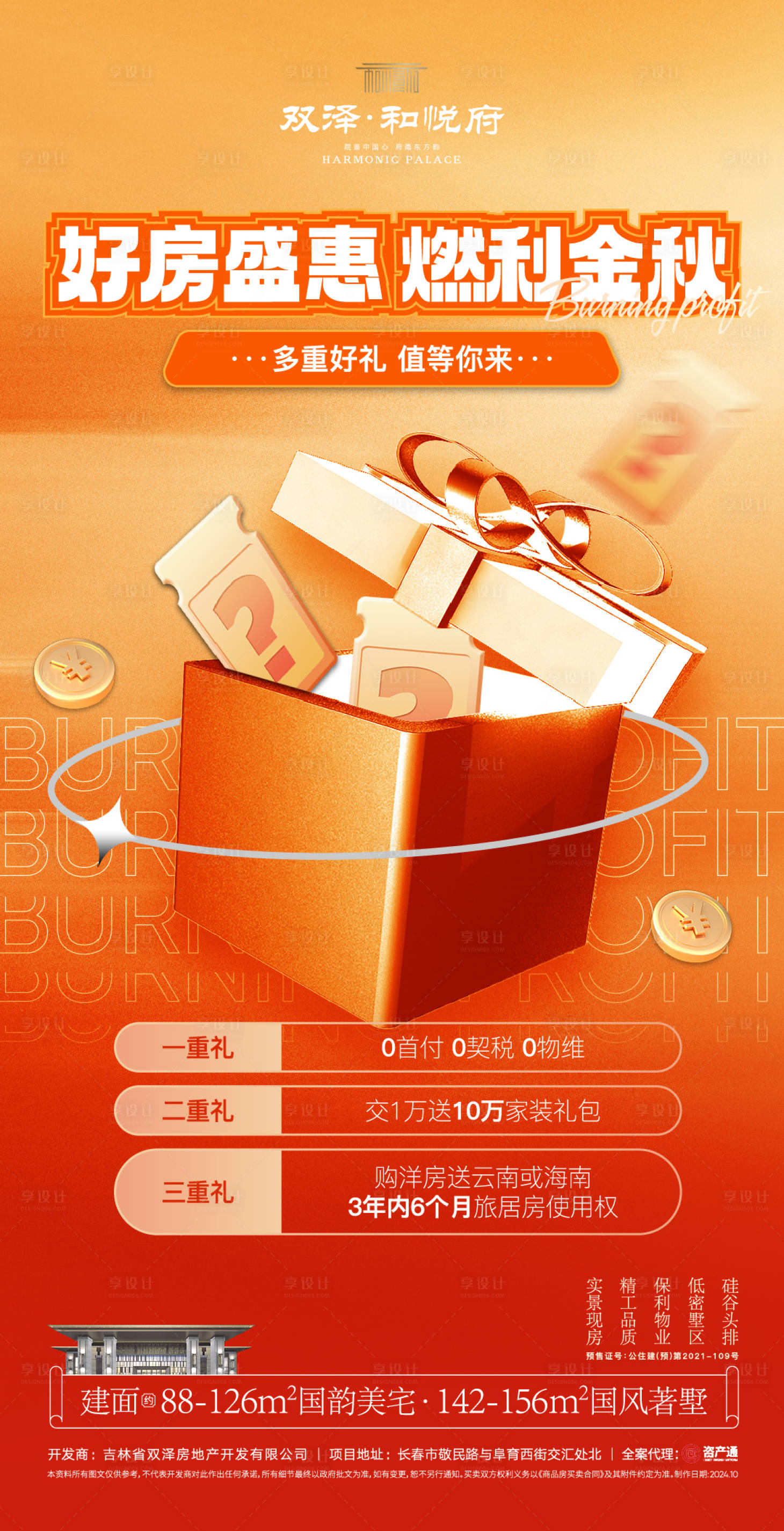 源文件下载【地产政策价值点海报】编号：38660027663025550
