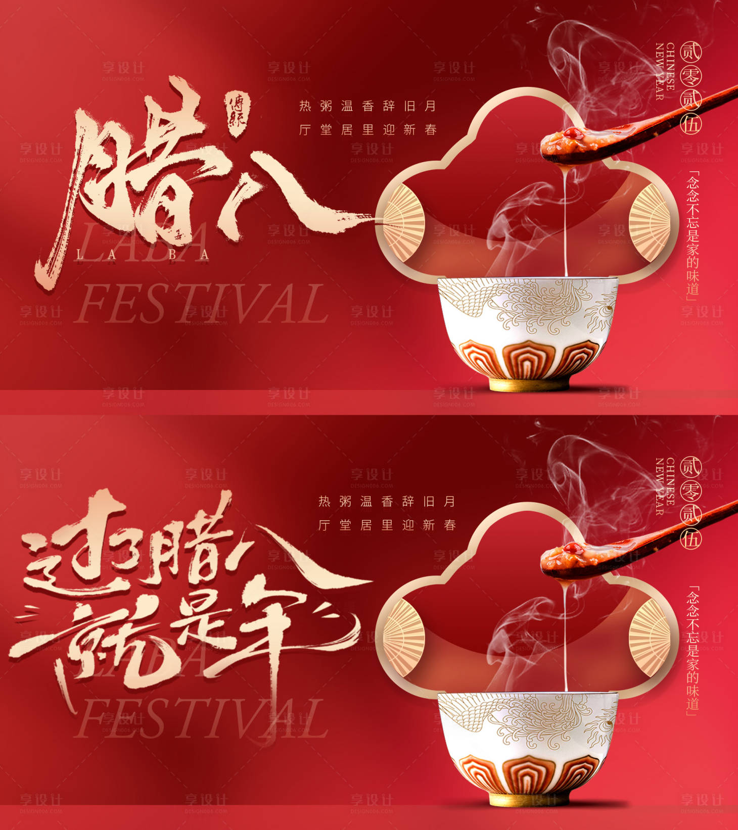 源文件下载【享设计】搜索编号：67280027848995277【腊八节海报】