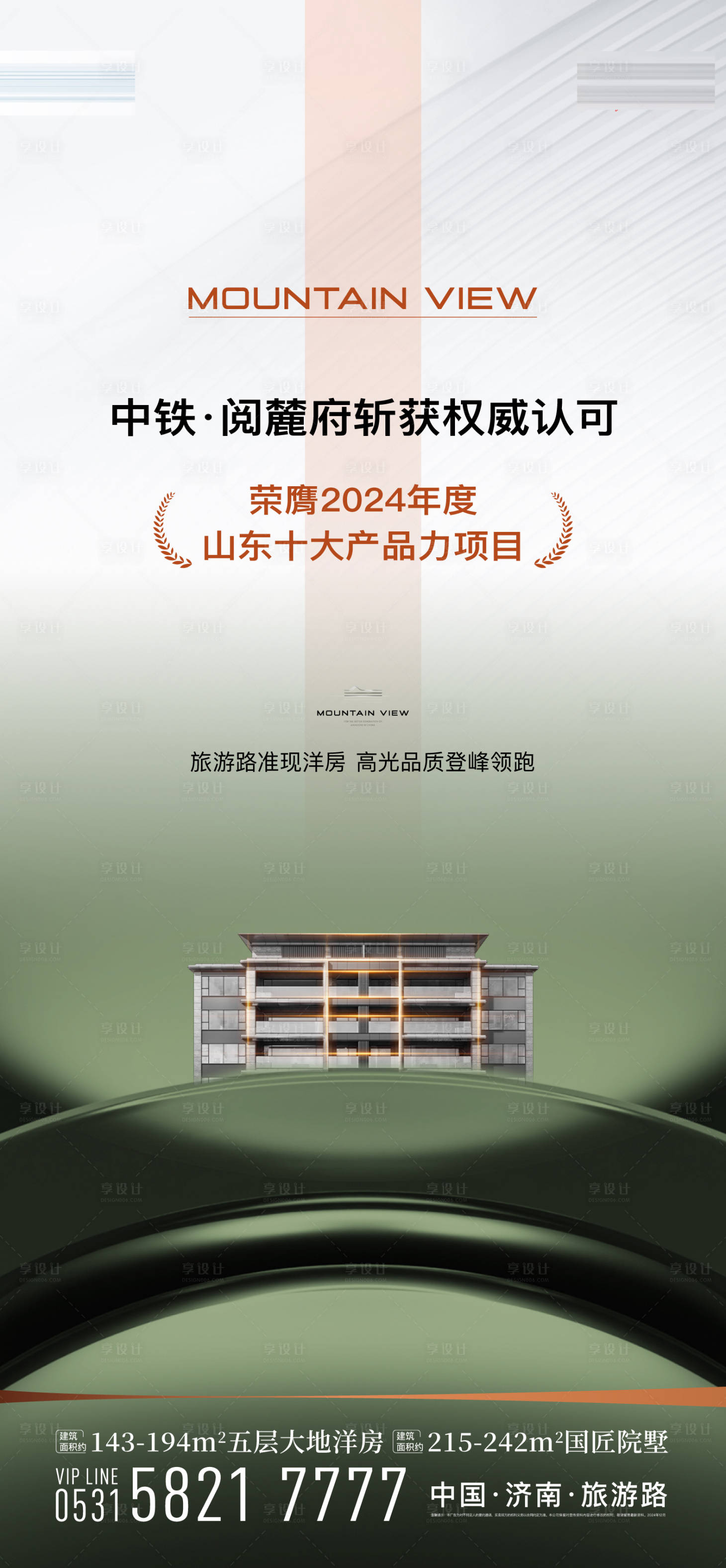 源文件下載【享設計】搜索編號：99440027943516954【房地產價值點產品力海報】