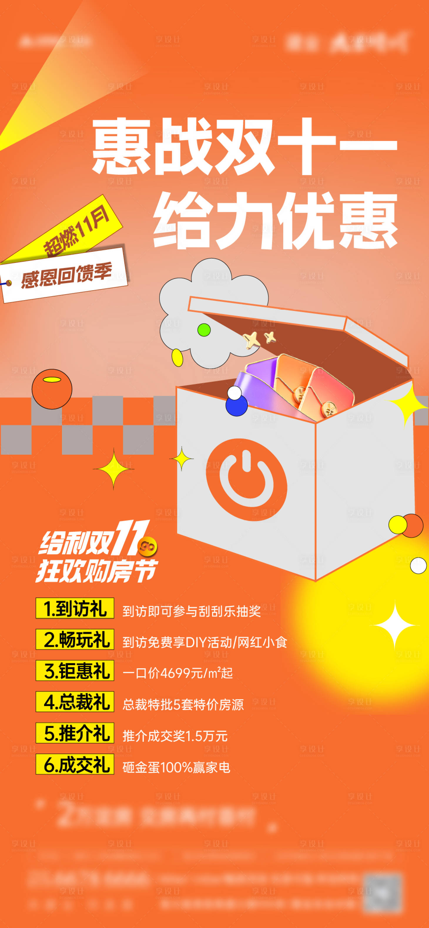 源文件下載【享設(shè)計】搜索編號：35120027967549817【雙十一海報】