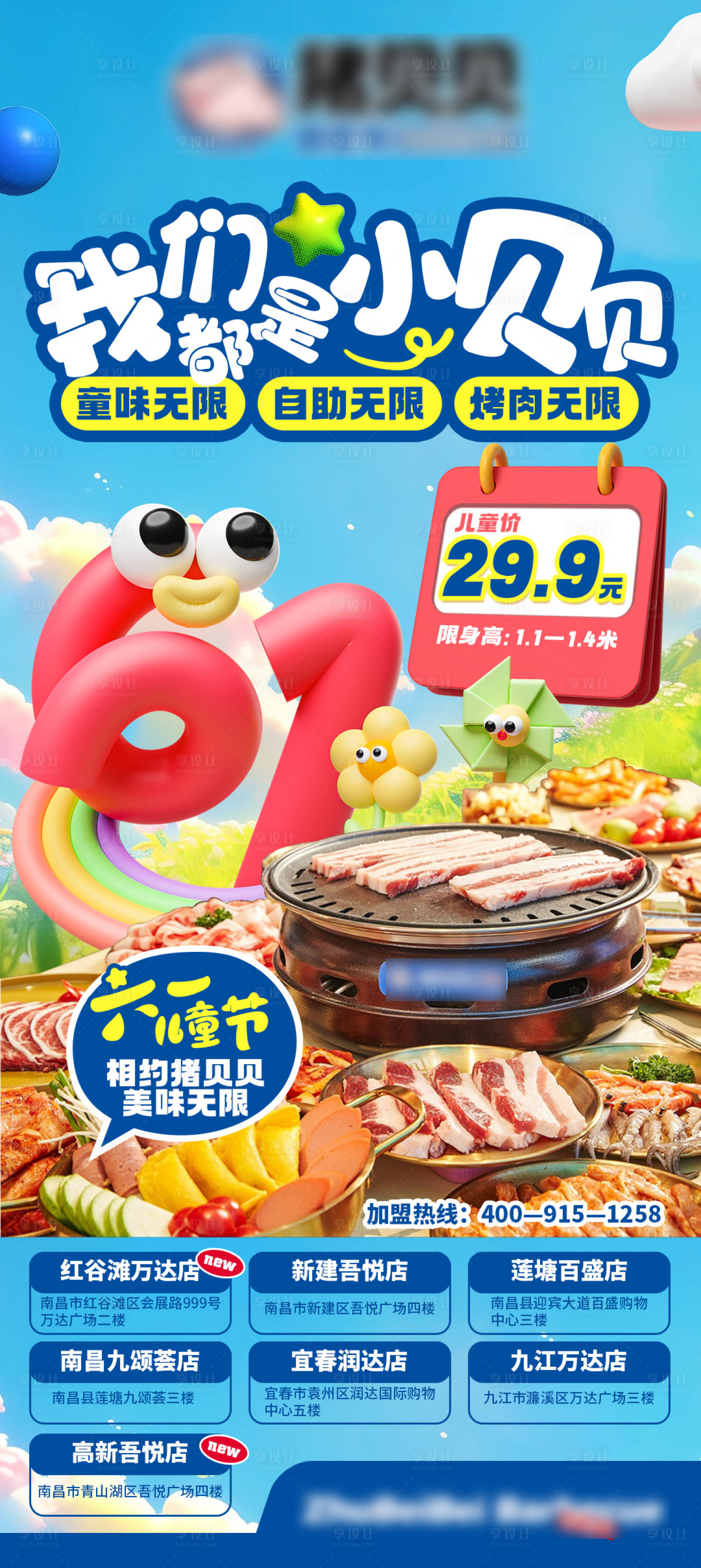 源文件下載【享設計】搜索編號：84180027901801929【餐飲六一兒童節活動長圖海報】