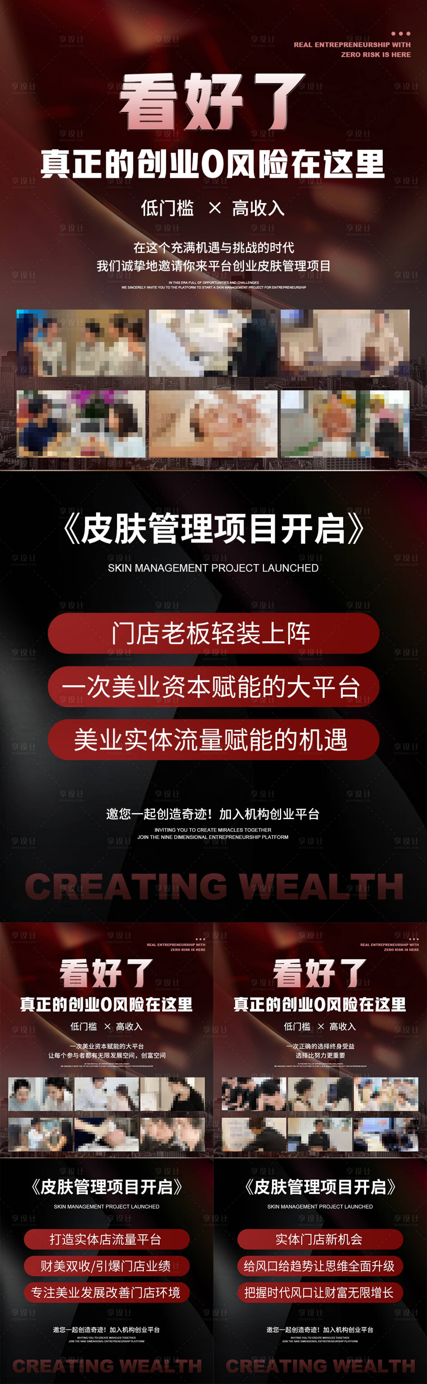 源文件下载【享设计】搜索编号：19270028129196925【美业招商海报】