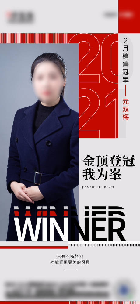 源文件下載【銷售冠軍海報】編號：62320027682435633