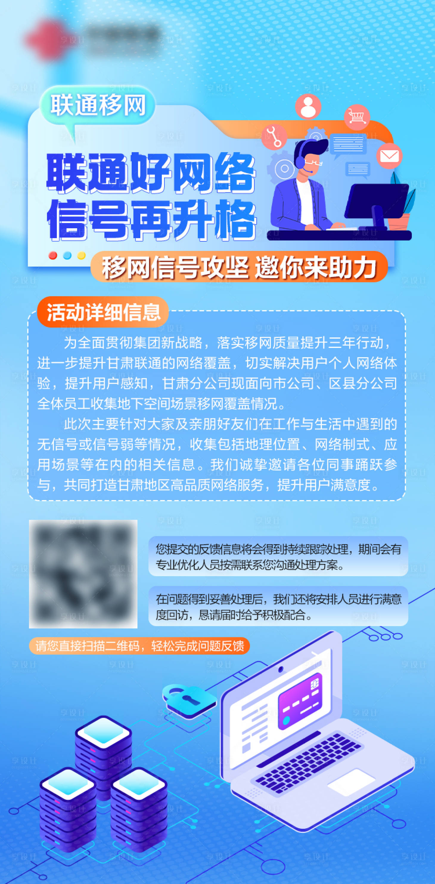 源文件下載【享設計】搜索編號：23160027708366147【通信移網業務海報】