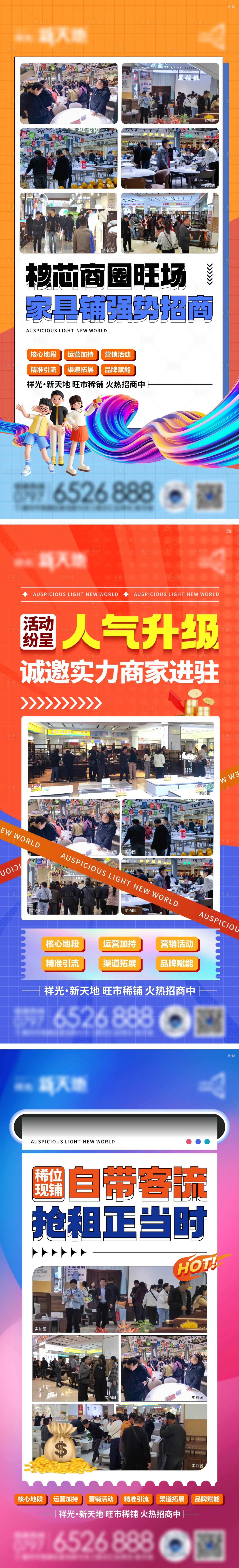 源文件下載【地產招商價值點海報】編號：57200027632785309