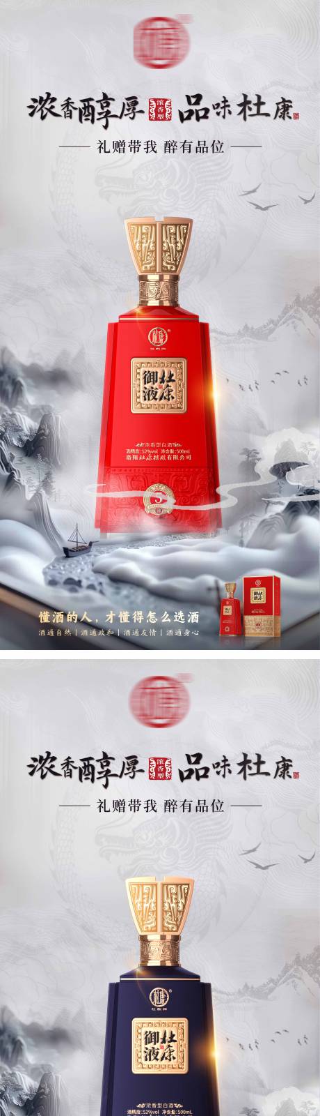 源文件下载【白酒酒类产品系列海报】编号：68840028085113902