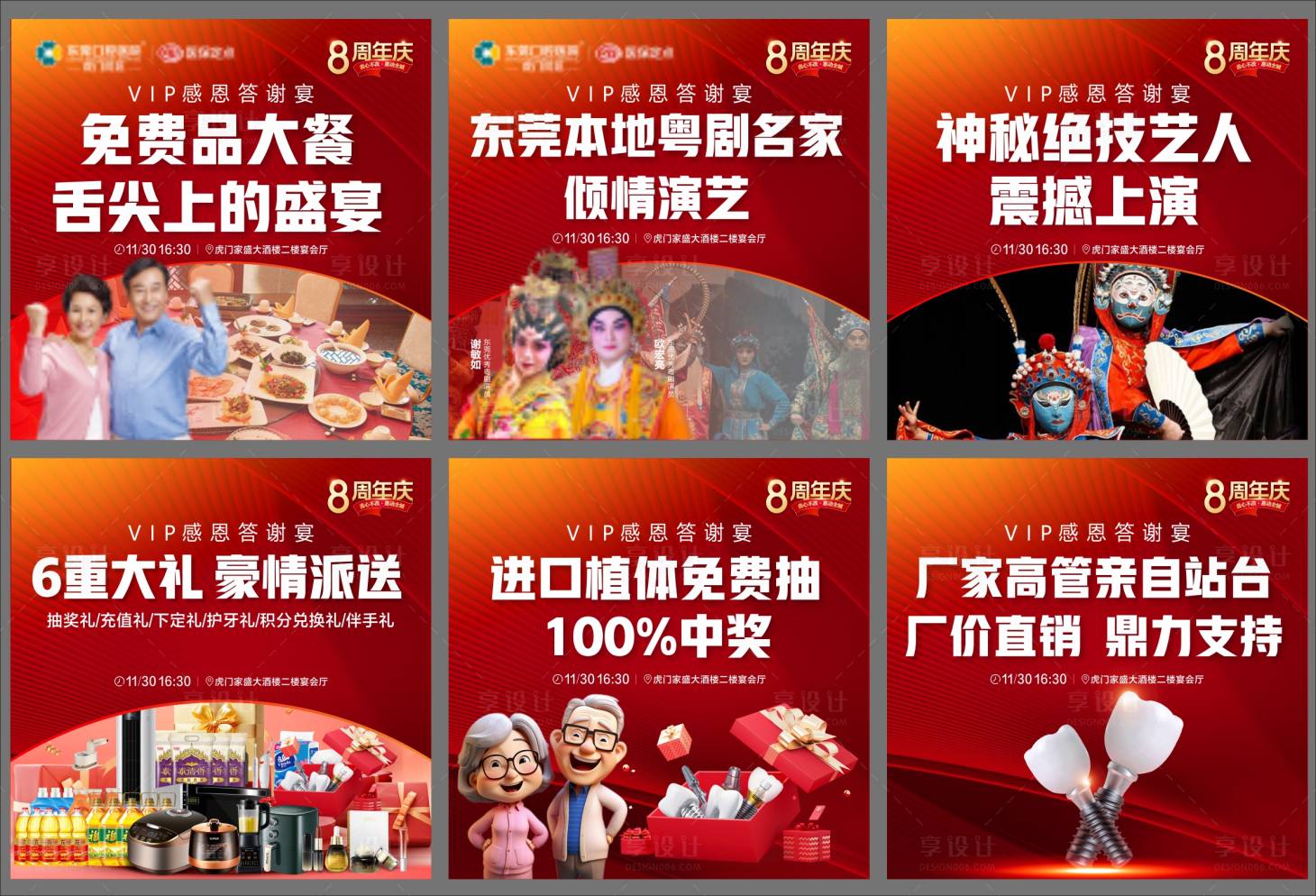 源文件下載【享設計】搜索編號：36050027644019652【口腔周年慶六宮格】