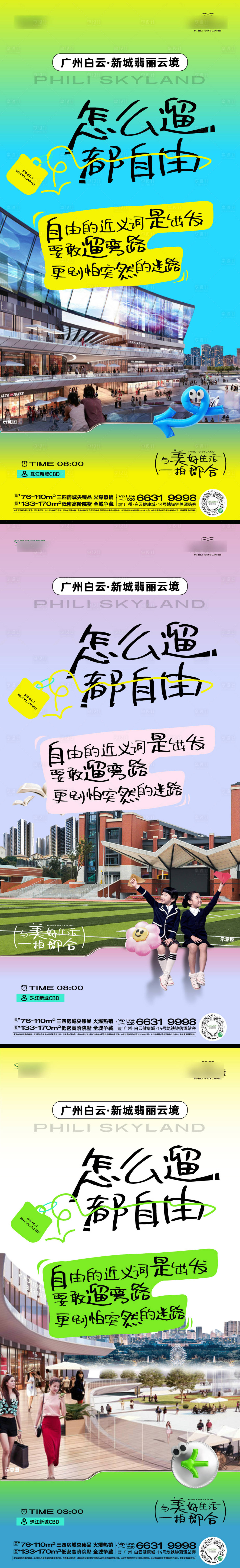 源文件下载【享设计】搜索编号：22150027750513177【城市配套价值点】