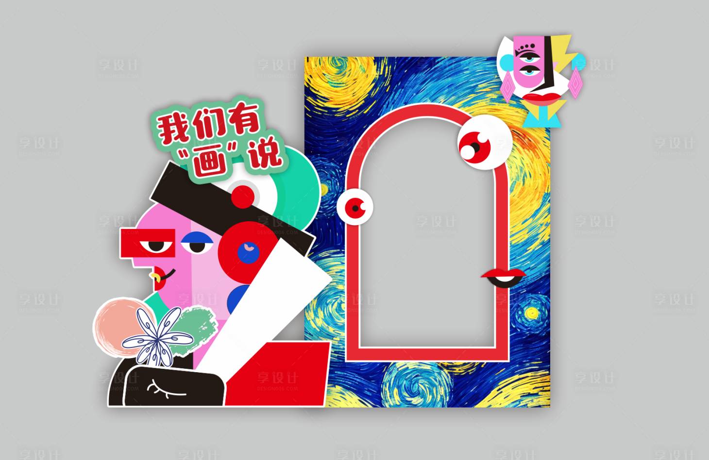 源文件下載【享設計】搜索編號：14680028123463874【藝術畫展美陳】