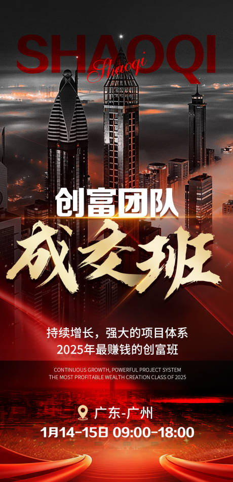 源文件下载【美业招商创富成交海报】编号：24860027981683567