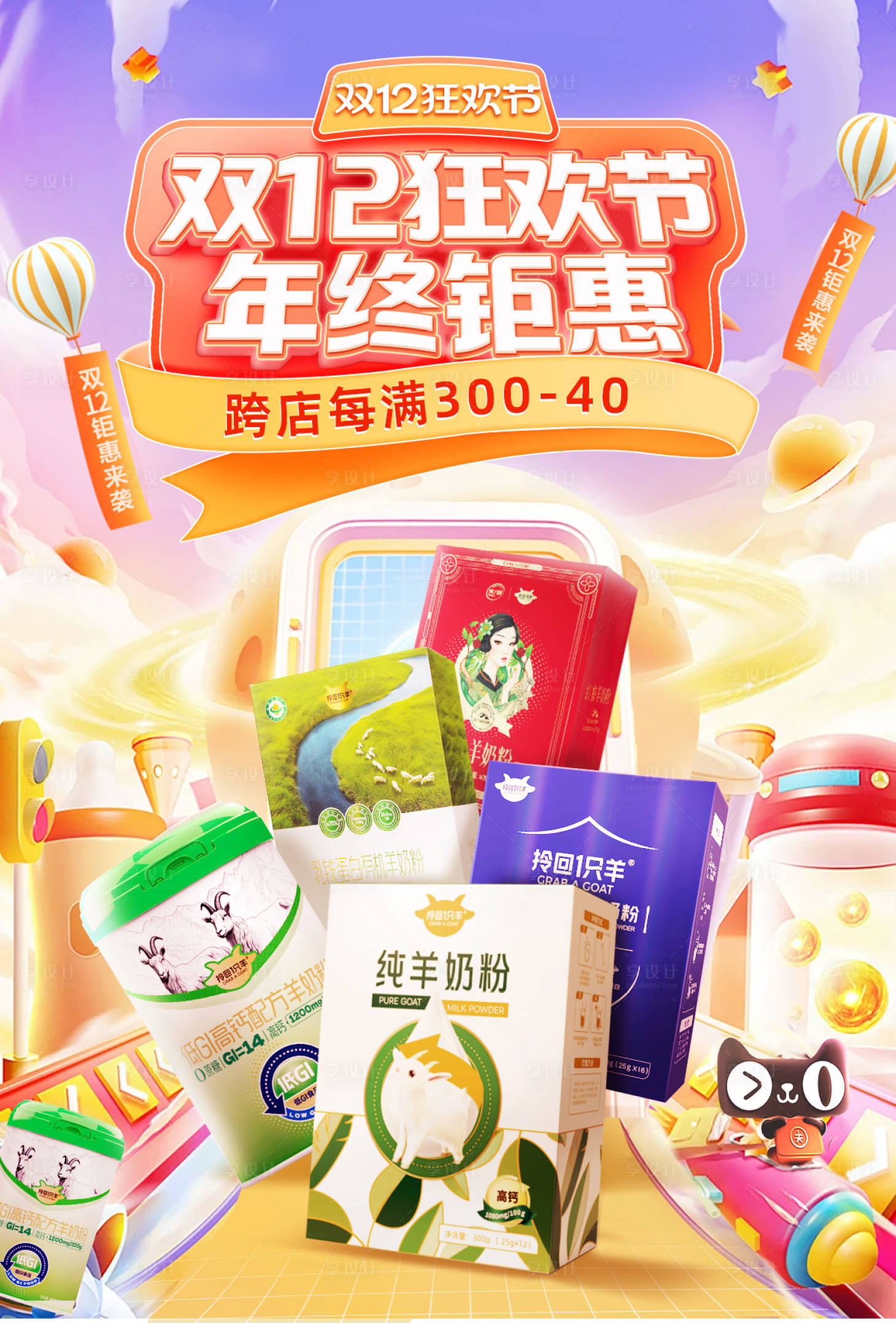 源文件下載【享設(shè)計(jì)】搜索編號(hào)：94750028147159607【雙12狂歡節(jié)促銷(xiāo)電商海報(bào)】