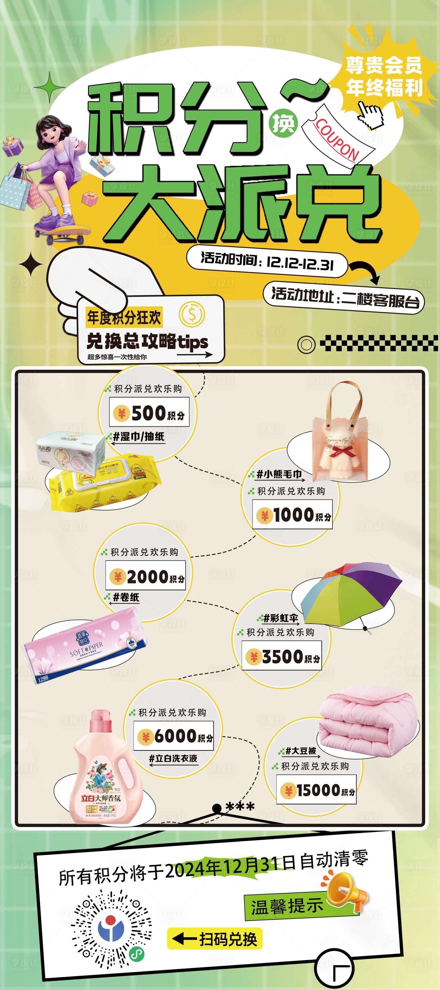 源文件下载【享设计】搜索编号：22890027762878467【海报展架】