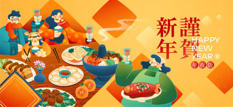 源文件下載【享設計】搜索編號：82350028006738730【年夜飯活動展板】