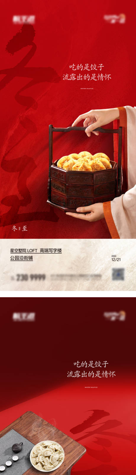 源文件下载【享设计】搜索编号：59830027822684281【冬至节气海报】
