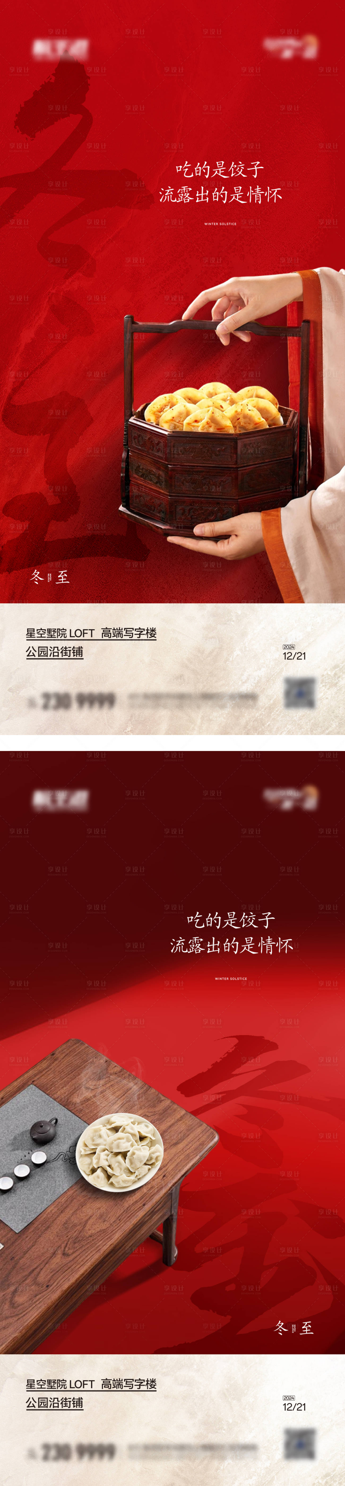 源文件下载【享设计】搜索编号：59830027822684281【冬至节气海报】