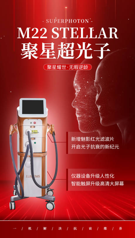 源文件下載【聚星超光子海報】編號：14960027859013651
