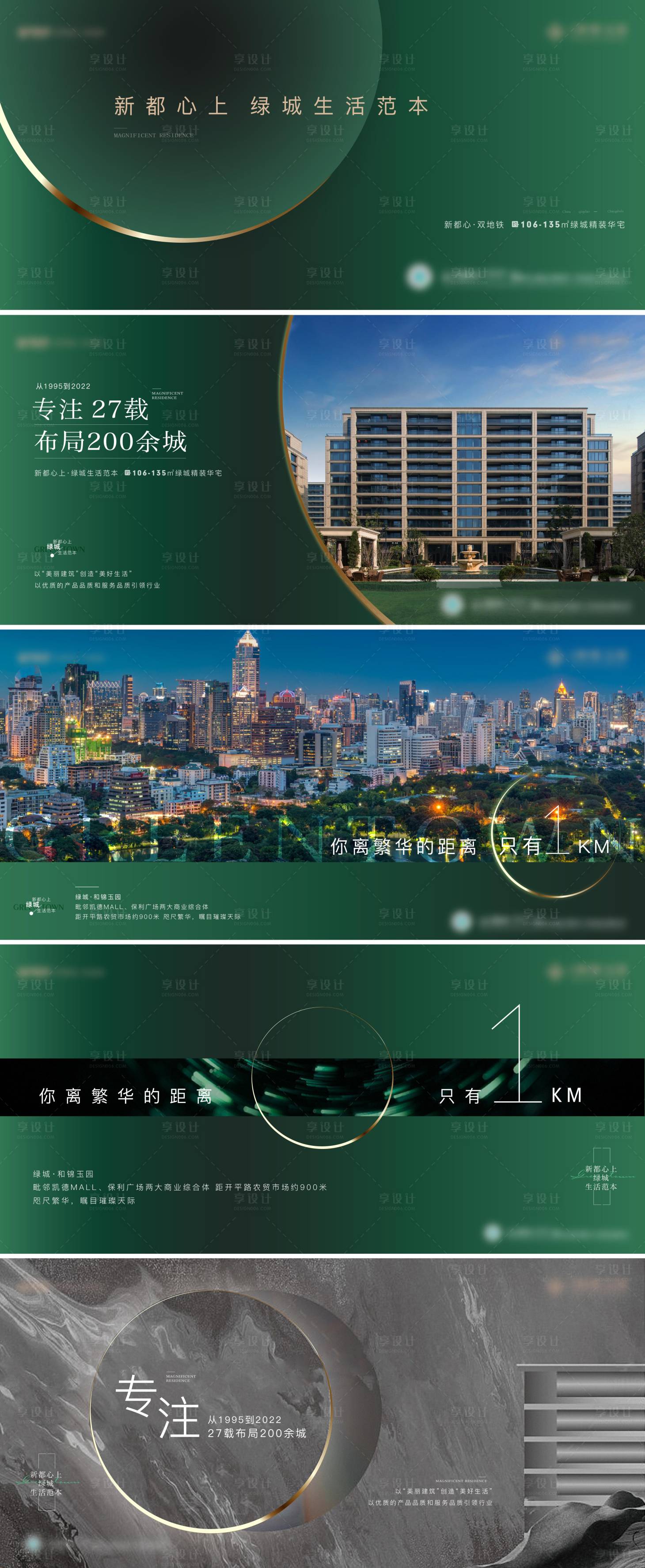 源文件下載【享設計】搜索編號：26650027745278086【地產綠色系列主形象】