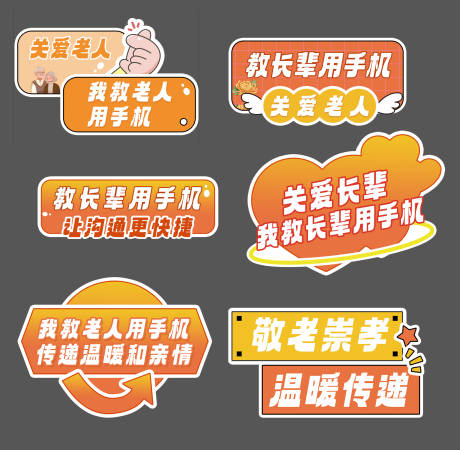 源文件下载【重阳节手举牌关爱老人手机手举牌】编号：29810027668714405