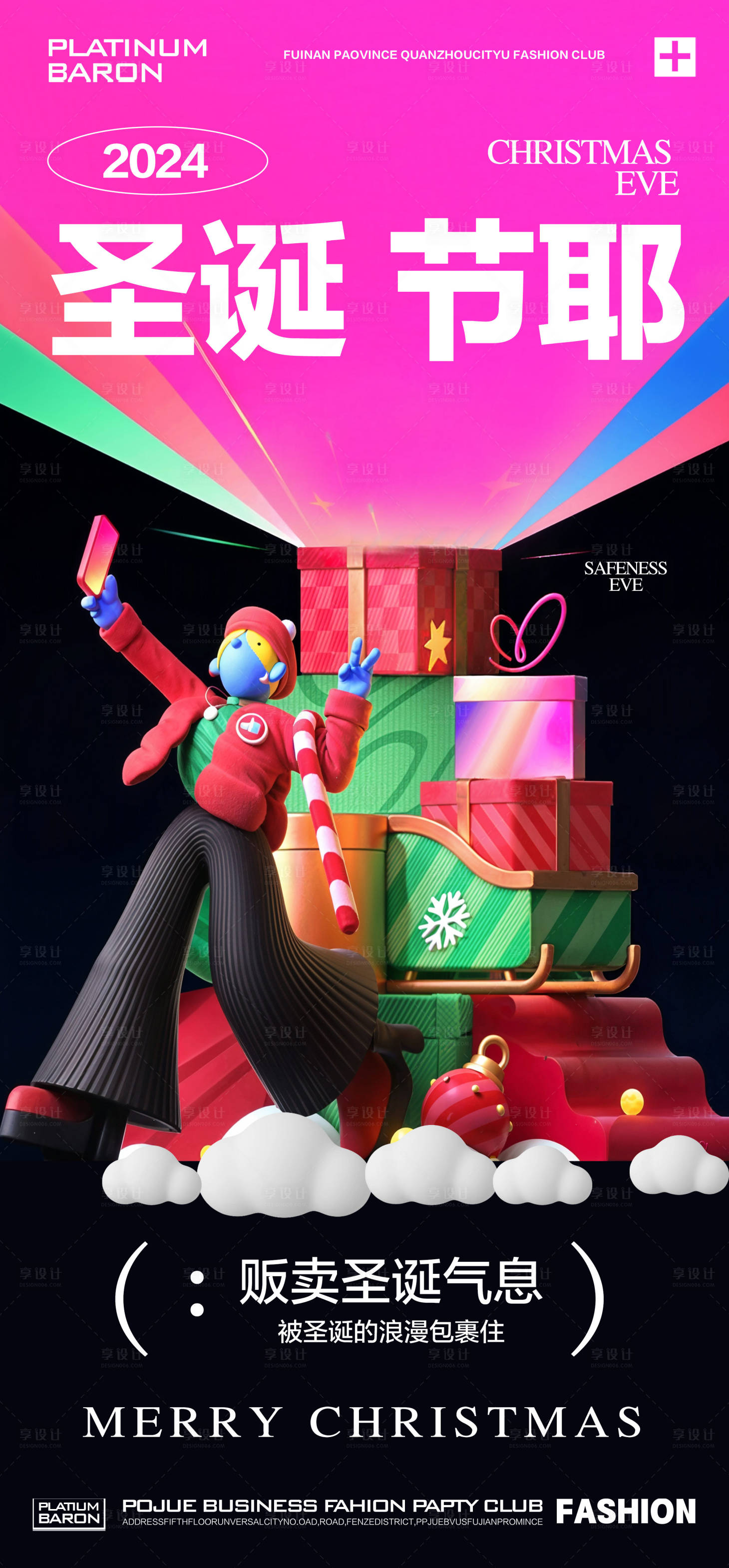 源文件下载【享设计】搜索编号：86720027968181082【圣诞节海报】