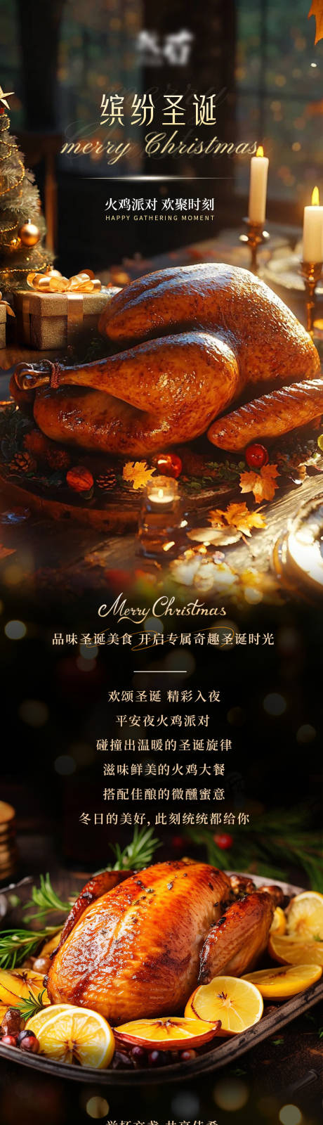 源文件下载【圣诞火鸡活动宣传长图】编号：25290028174678690