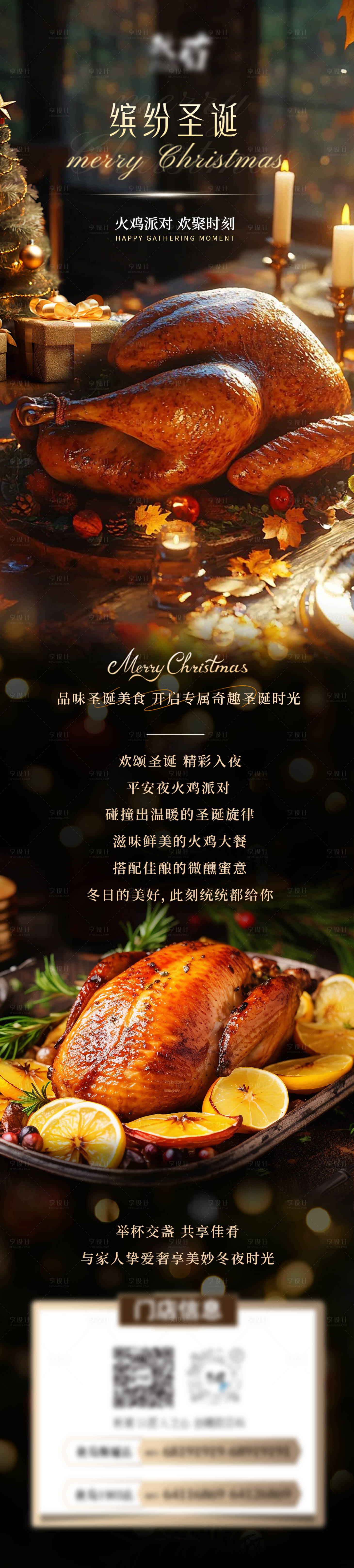 源文件下载【享设计】搜索编号：25290028174678690【圣诞火鸡活动宣传长图】