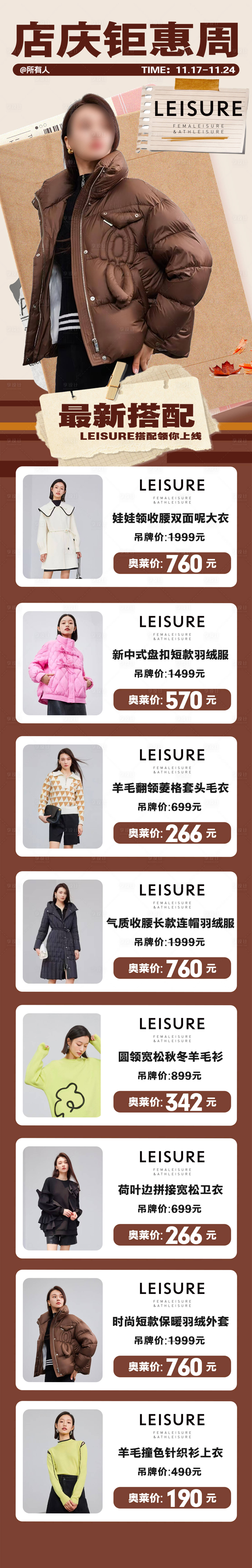 源文件下载【品牌服装促销宣传海报长图】编号：95880027757235968