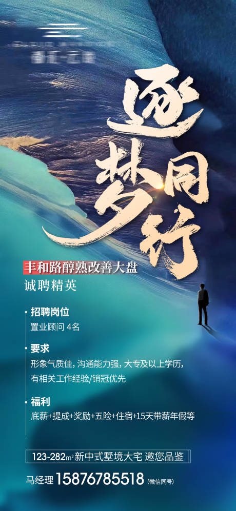 源文件下載【招聘海報】編號：70030028077098044