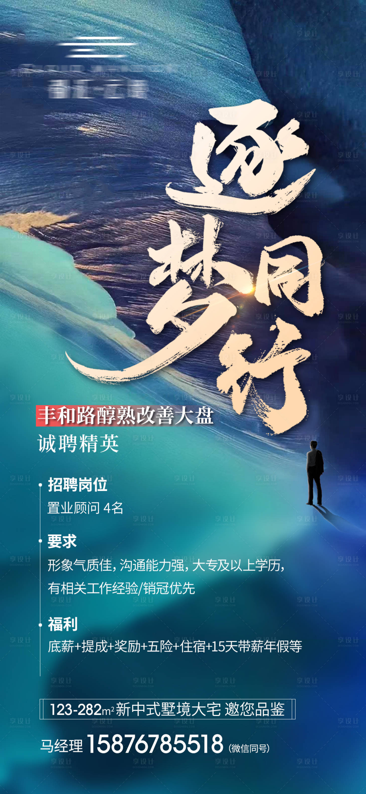 源文件下載【享設計】搜索編號：70030028077098044【招聘海報】