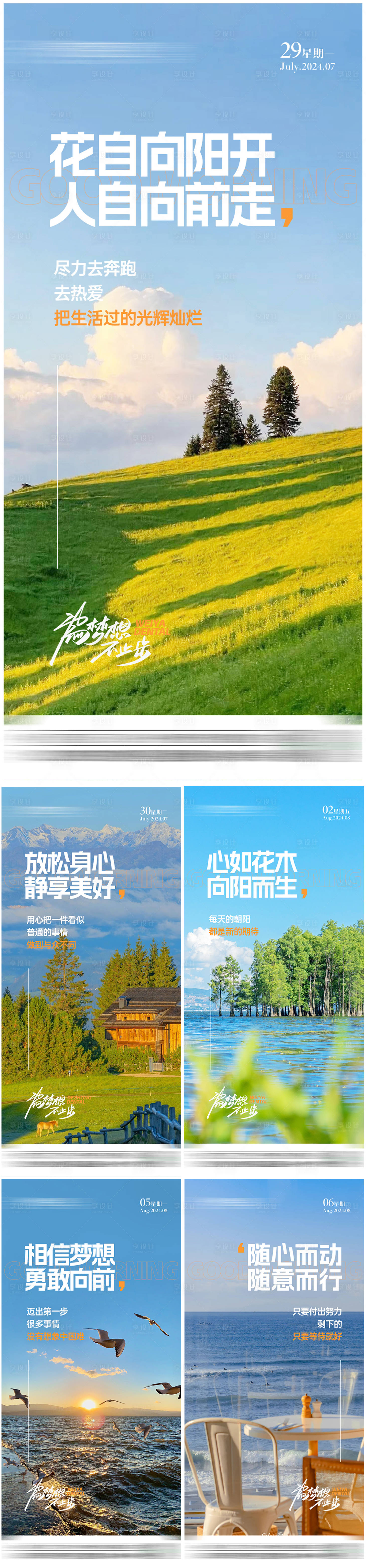 源文件下載【享設(shè)計】搜索編號：38830027608215370【早安圖系列海報 】