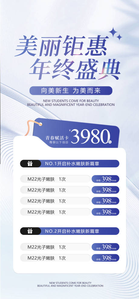 源文件下载【享设计】搜索编号：80160028138455135【医美活动海报】