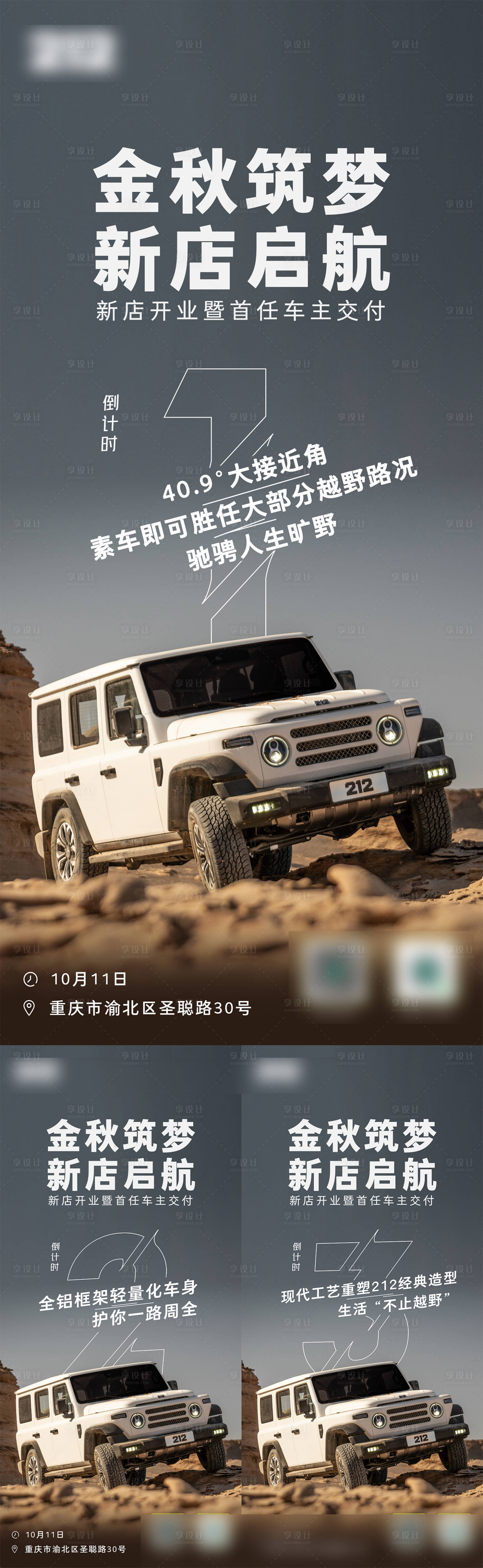 源文件下载【享设计】搜索编号：89680027985988091【汽车倒计时系列海报】