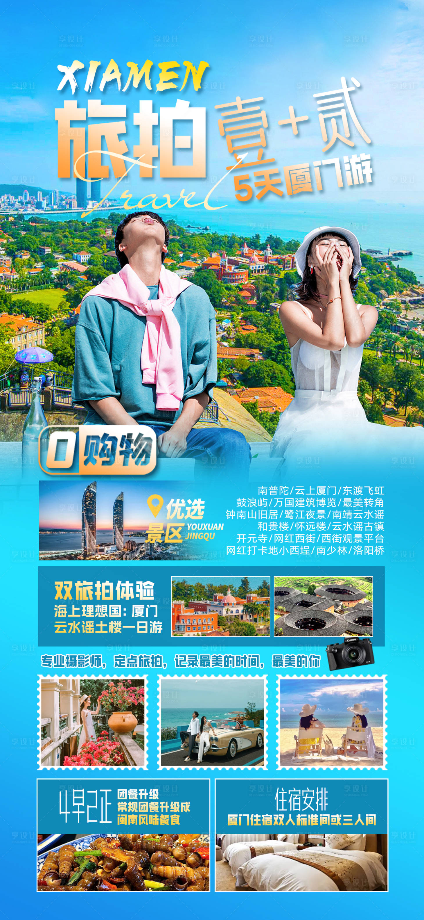 源文件下載【享設(shè)計(jì)】搜索編號：60300028161353735【廈門】