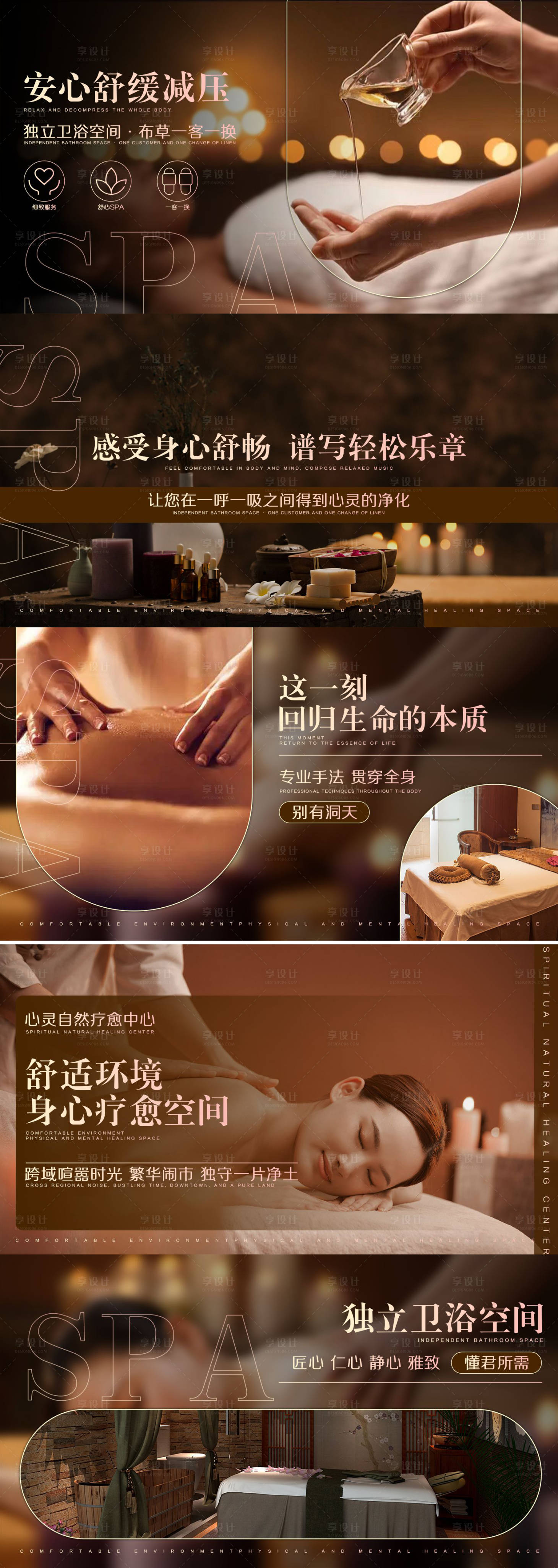 源文件下載【享設計】搜索編號：33210028049222547【精油按摩banner】