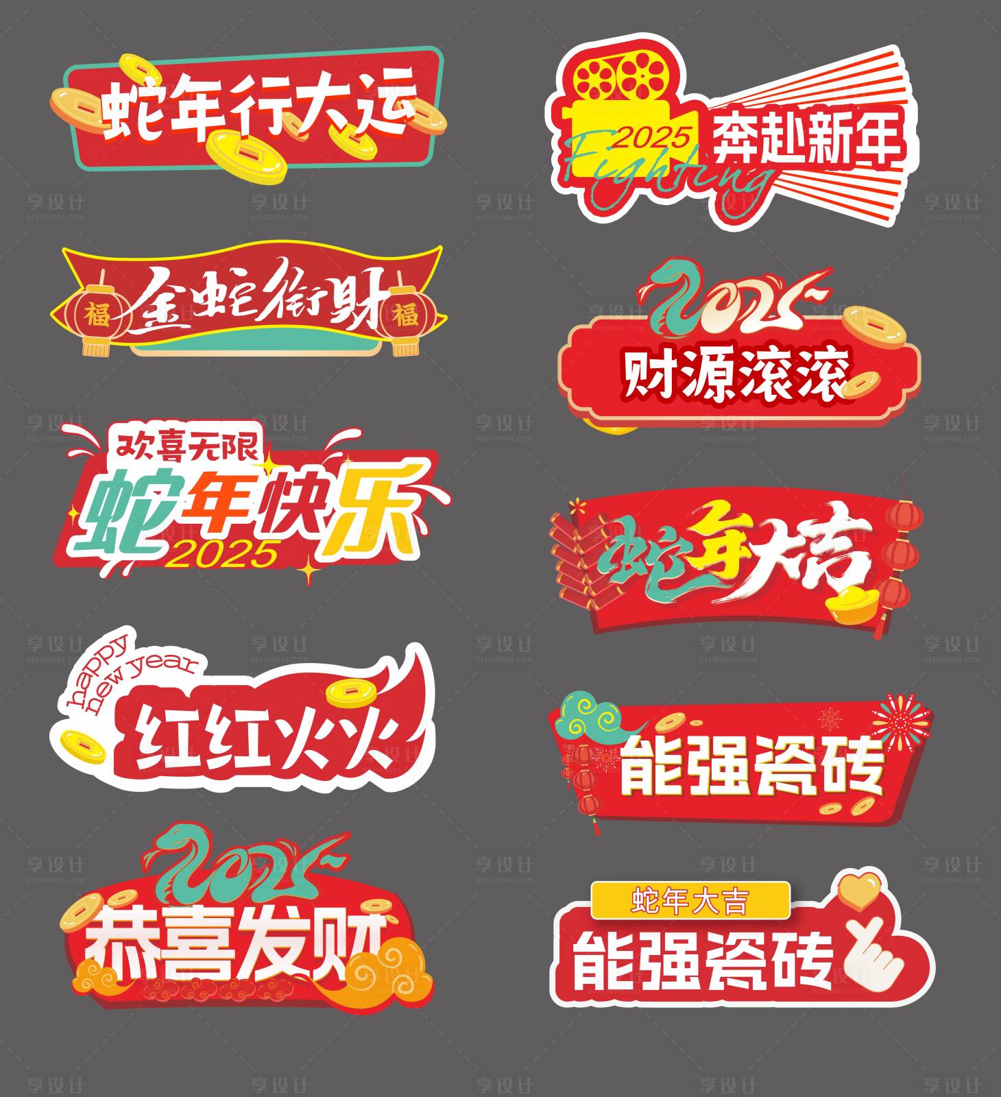 源文件下載【享設計】搜索編號：79000028179709345【蛇年系列春節手舉牌】