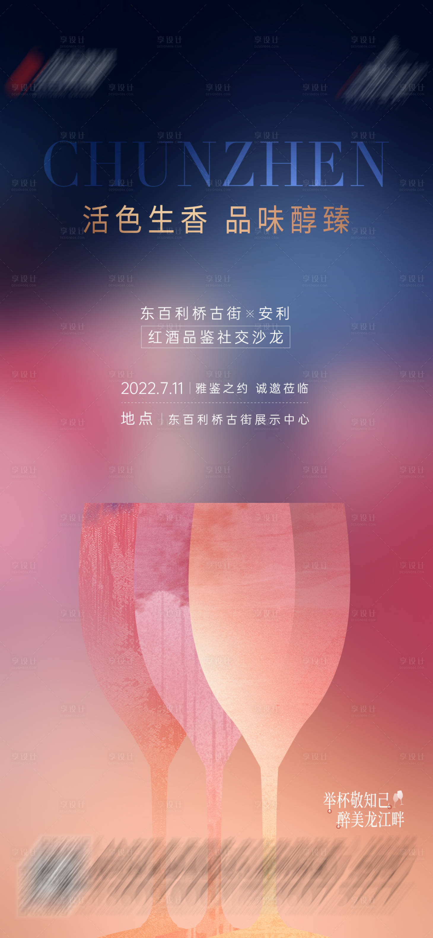 源文件下載【享設計】搜索編號：36010027863895029【私宴海報】