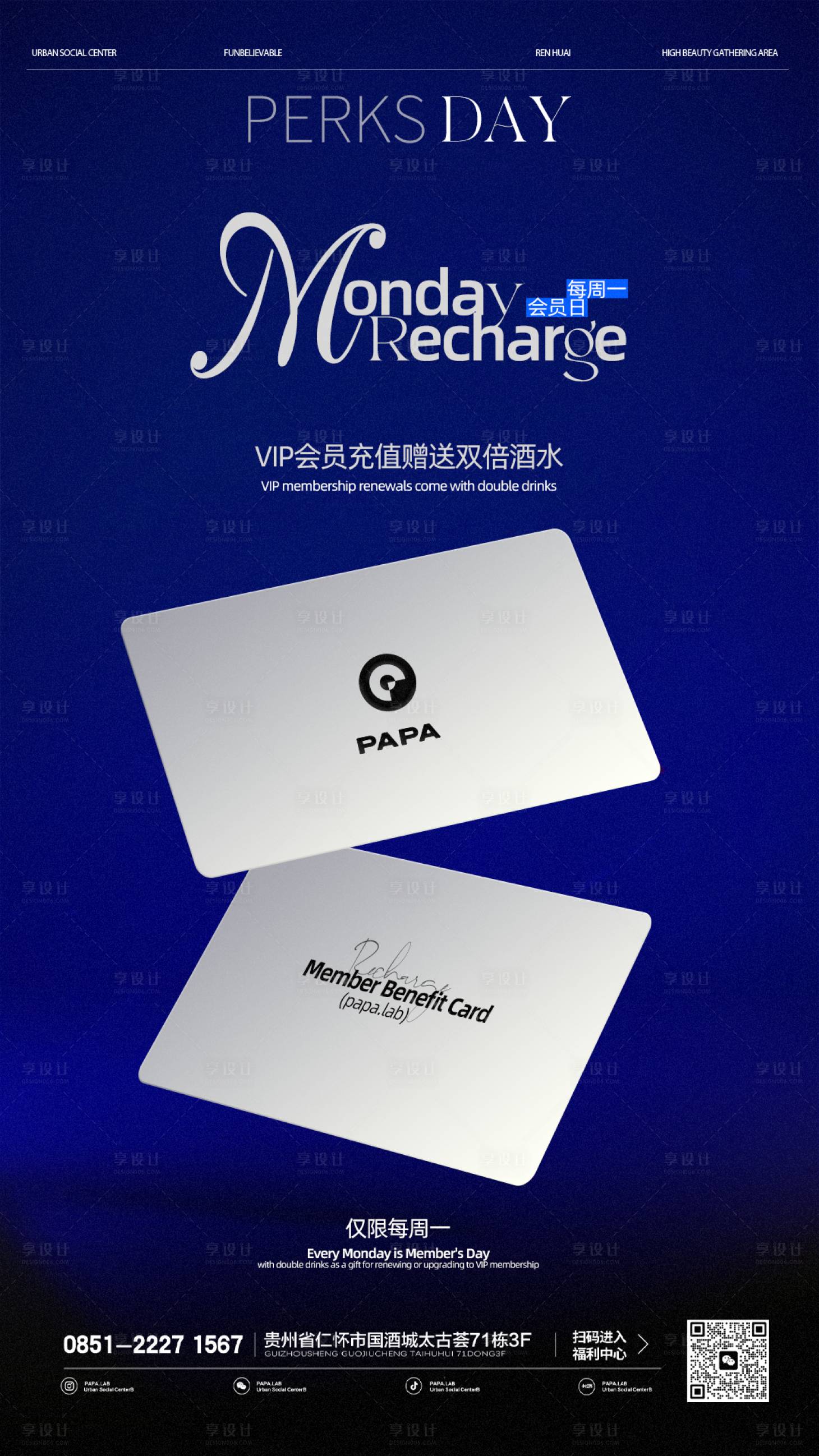 源文件下载【享设计】搜索编号：45470027822824705【酒吧夜店会员日海报】
